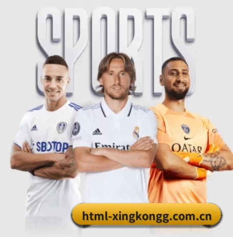 html-xingkongg.com.cn围绕看球场景设计的核心服务
